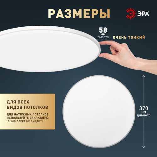 Светильник светодиодный Классик SPB-6 Slim Base WH 45Вт 5000К без ДУ Эра Б0069774