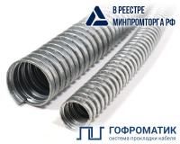 Металлорукав Р3-Ц 32 d32мм без протяжки (уп.20м) ГОФРОМАТИК zeta42515