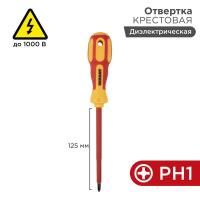Отвертка "Электрика" PH1 125мм REXANT 12-4717