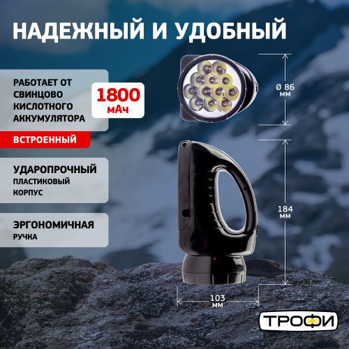 Фонарь-прожектор аккумуляторный TSP12 12 + 18LED аккум. 4В 1.8А.ч ЗУ 220В (картон. упак.) Трофи C0045551