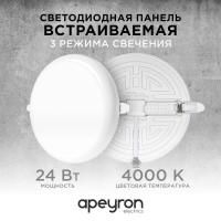 Панель светодиодная встр. 3 реж. свечения 24Вт(18Вт+6Вт) 230В 2040лм 4000К d170х21мм круг Apeyron 06-108