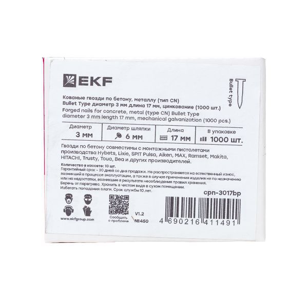 Гвоздь кованый для монтажн. пистолета по бетону металлу Bullet Type 3х17 цинк. (уп.1000шт) Expert EKF cpn-3017bp