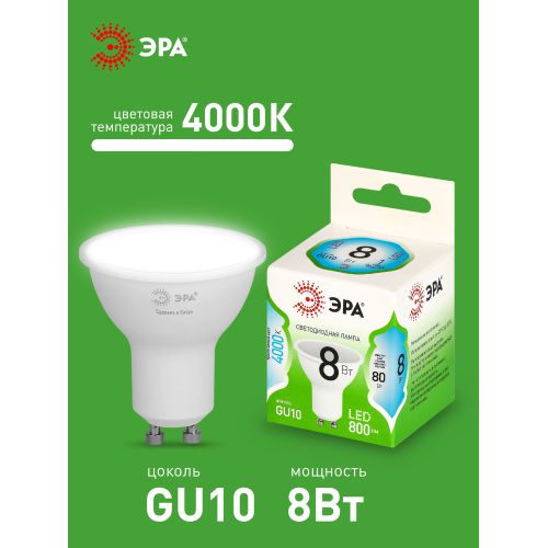 Лампа светодиодная GREEN LINE MR16-8W-840-GU10 GL 8Вт софит 4000К яркий свет бел. GU10 Эра Б0067083