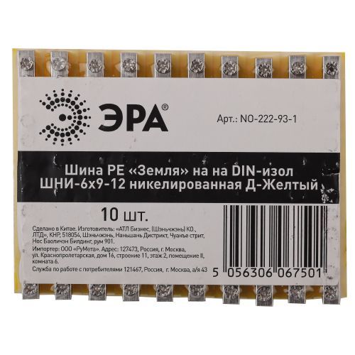 Шина PE "земля" на DIN-изоляторе ШНИ-6х9-12 NO-222-93-1 никелирован. Д желт. Эра Б0044142