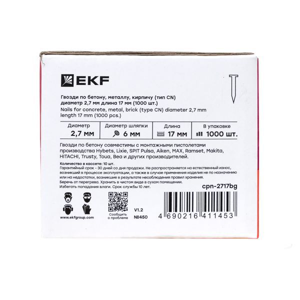 Гвоздь для монтажного пистолета по бетону металлу кирпичу 2.7х17 (уп.1000шт) Expert EKF cpn-2717bg