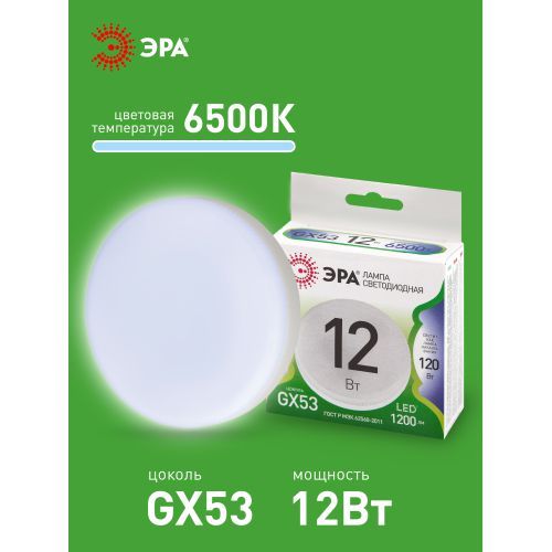 Лампа светодиодная GREEN LINE GX-12W-865-GX53 GL 12Вт таблетка 6500К свет холод. GX53 Эра Б0066992