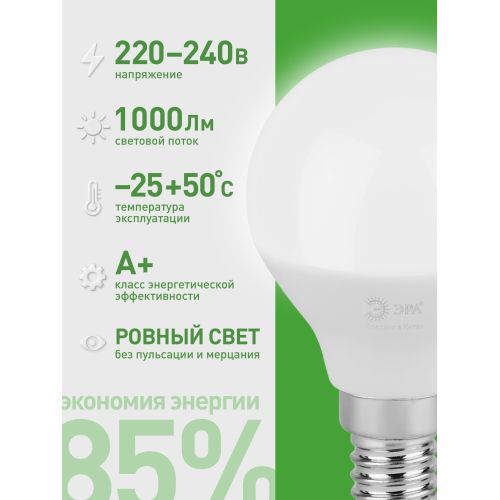 Лампа светодиодная GREEN LINE P45-10W-840-E14 GL 10Вт шар 4000К яркий свет бел. E14 Эра Б0067021
