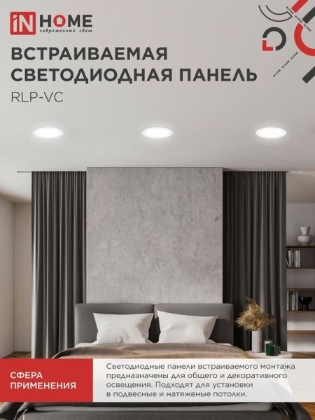 Светильник светодиодный RLP-VC 18Вт 4000К IP40 1440лм 230В 185мм круглый встраив. панель бел. (аналог Downlight) IN HOME 4690612023373