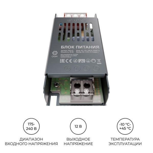 Блок питания 12В 60Вт 5 А IP20 113х49х24мм OGM PS3-47