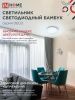Светильник светодиодный DECO БАМБУК 48Вт 6500К 4320лм 230В 350х55мм IN HOME 4690612038605