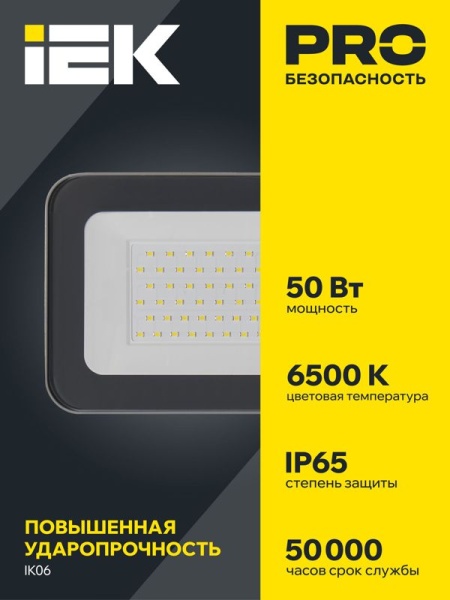 Прожектор светодиодный СДО 07-50 50Вт 6500К IP65 сер. IEK LPDO701-50-K03