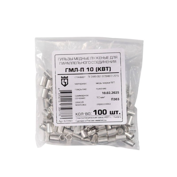 Гильза ГМЛ-П 10 медн. КВТ 67293