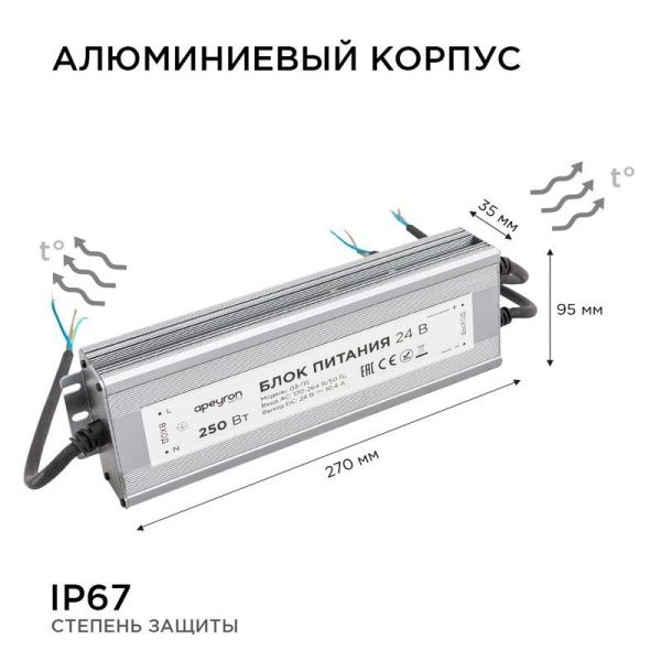 Блок питания 24В 250Вт импульсный IP67 175-265В 10.4А алюм. серебр. 235х75х35мм Apeyron 03-115