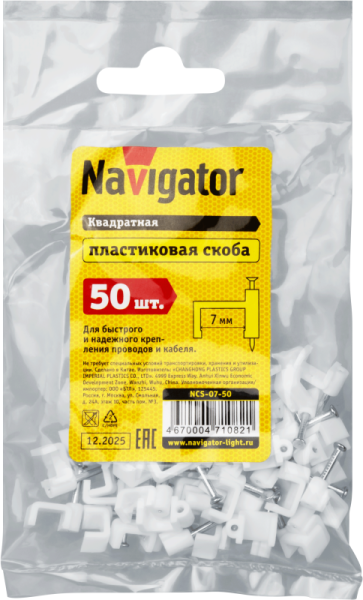 Скоба крепежная прямая с гвоздем d7мм NCS-07-50 пластик. (уп.50шт) Navigator 71082