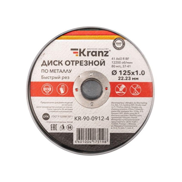 Диск отрезной по металлу 125х1.0х22.23мм Kranz KR-90-0912