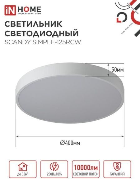 Светильник светодиодный SCANDY SIMPLE-125RCW 125Вт 3000-6500К 10000лм 230В 400х50мм с пультом ДУ бел. IN HOME 4690612062129