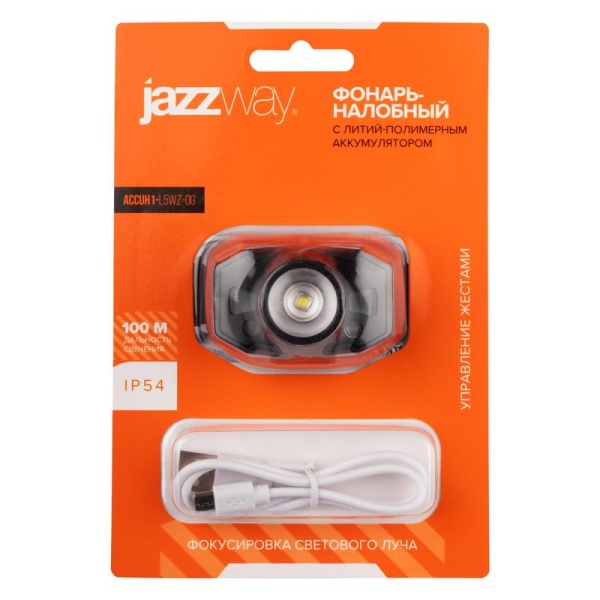 Фонарь аккумуляторный налобный AccuH1-L5WZ-og zoom LED 5Вт + 2хRED SMD IP54 5 режимов: 100проц. 180лм 3.5ч/50проц. 110лм 5.5ч/30проц. 65лм 15ч/красн. 28ч/мигающ. красн. 12ч аккум. 0.8А.ч управл. жестами черн./оранж. JazzWay 5036611