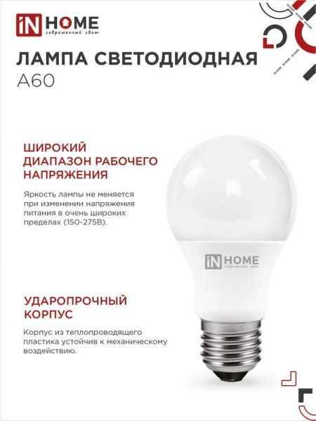 Лампа светодиодная LED-A60-VC 12Вт грушевидная 3000К тепл. бел. E27 1140лм 230В IN HOME 4690612020235