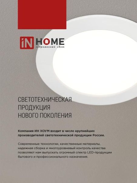 Светильник светодиодный RLP 24Вт 4000К IP40 1440лм 230В 300мм круглый встраив. панель бел. IN HOME 4690612007991