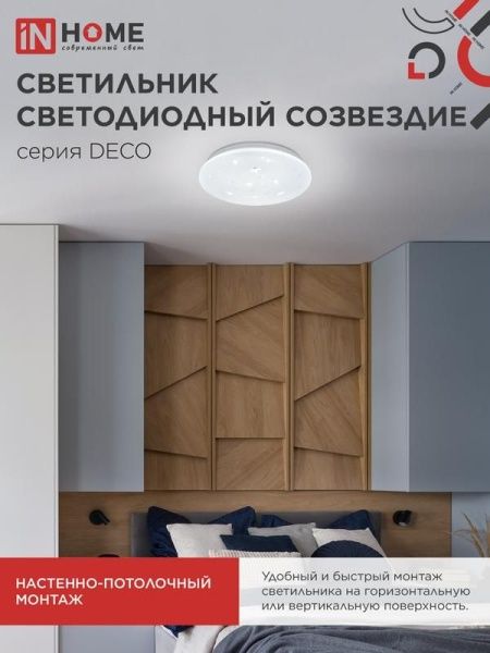 Светильник светодиодный DECO СОЗВЕЗДИЕ 48Вт 6500К 4320лм 230В 380х55мм IN HOME 4690612038568
