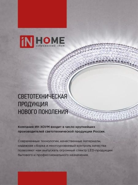 Светильник точечный GX53R-standard RC GX53 IP40 230В встраив. метал. хром. IN HOME 4690612008424