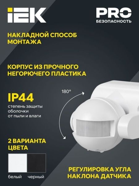 Детектор движения ДД 009 1100Вт угол. обз. 180град. IP44 бел. IEK LDD10-009-1100-001