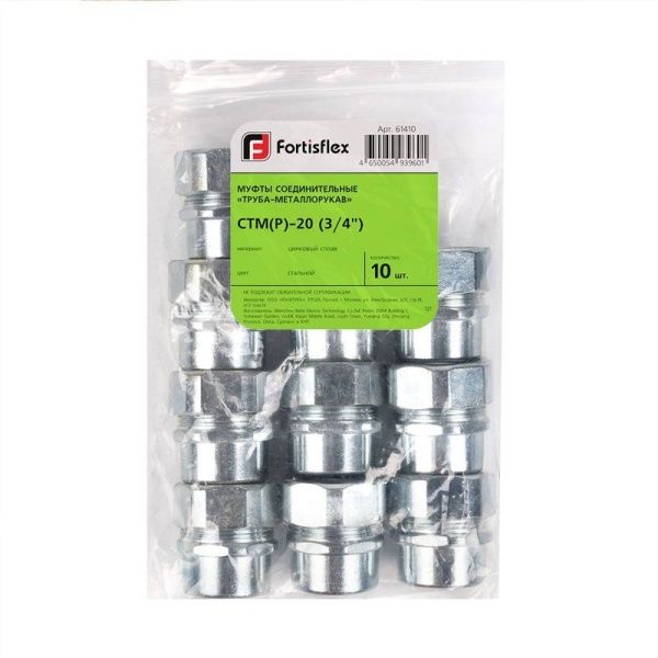 Муфта соединительная СТМ(Р)-20(3/4дюйм) Fortisflex 61410