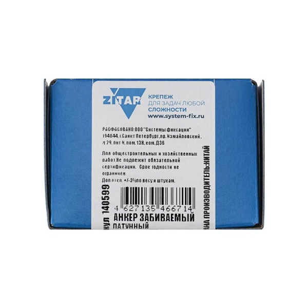 Анкер забивной М8 латунь (коробка) (уп.100шт) Zitar 140599