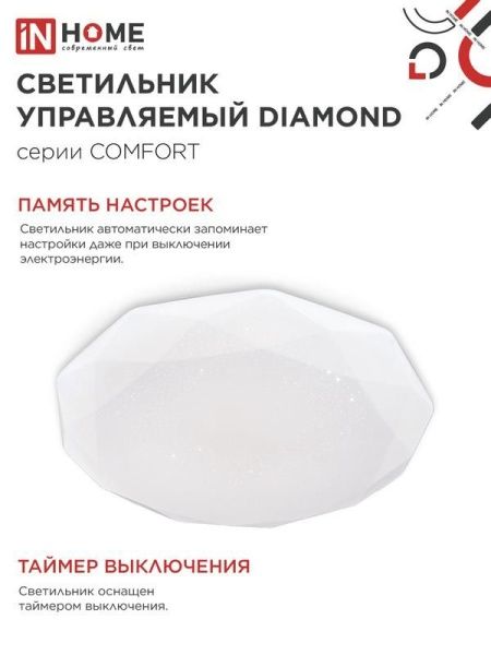 Светильник светодиодный COMFORT DIAMOND 75Вт 3000-6500К 6000лм 230В 480х80мм с пультом ДУ IN HOME 4690612034799