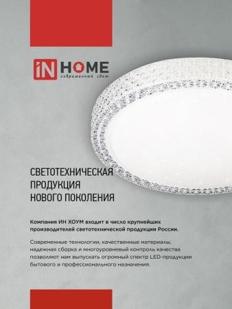 Светильник светодиодный DECO БАМБУК 48Вт 6500К 4320лм 230В 350х55мм IN HOME 4690612038605