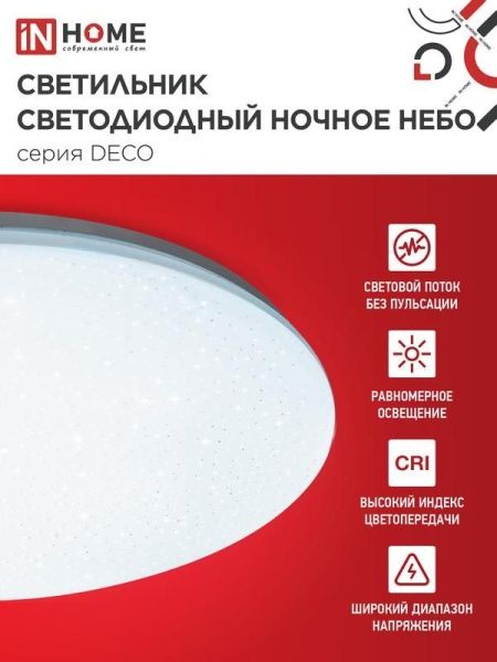 Светильник светодиодный DECO НОЧНОЕ НЕБО 48Вт 6500К 4320лм 230В 380х55мм IN HOME 4690612038667