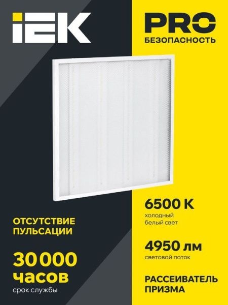 Светильник светодиодный ДВО 6572-P 45Вт 6500К 595х595х20 универс. рассеив. призма с драйвером панель IEK LDVO2-6572-45-6500-K01