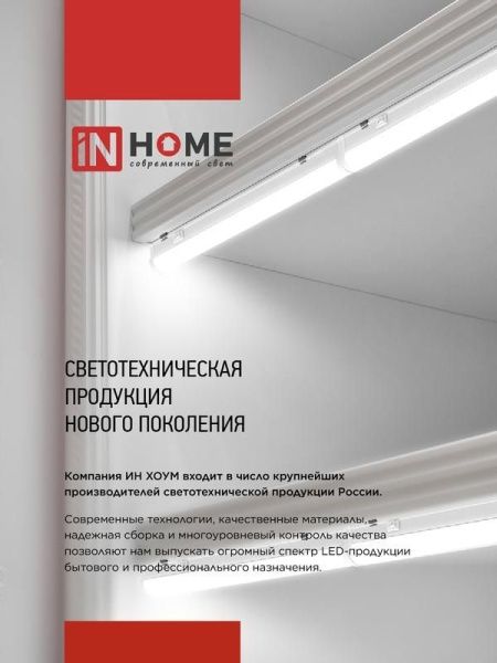 Светильник светодиодный СПБ-Т5-PRO 15Вт 6500К 1500лм 230В 600мм IN HOME 4690612051338