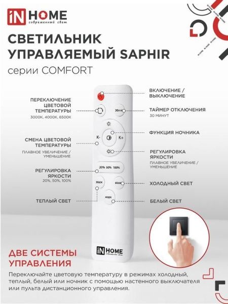 Светильник светодиодный COMFORT SAPHIR 125Вт 3000-6500К 10000лм 230В 500х115мм с пультом ДУ IN HOME 4690612059549