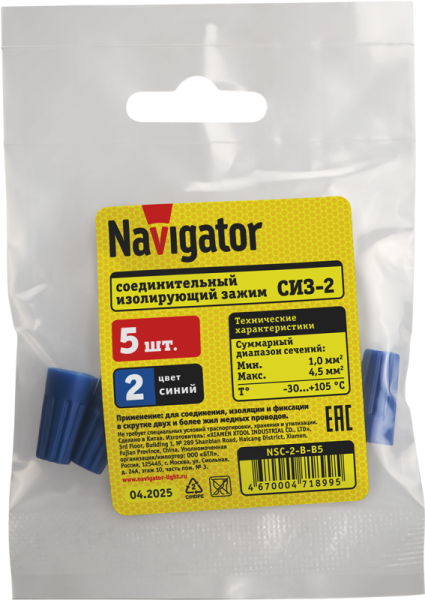 Зажим соединительный изолирующий 71 899 NSC-2-B-B5 син. (уп.5шт) Navigator 71899
