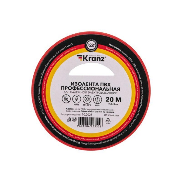 Изолента ПВХ профессиональная 0.18х19мм 20м красн. Kranz KR-09-2804