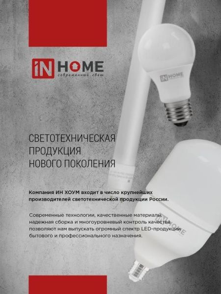 Лампа светодиодная высокомощная LED-HP-PRO 80Вт цилиндр 6500К холод. бел. E27 7600лм 230В с адаптером E40 IN HOME 4690612031149