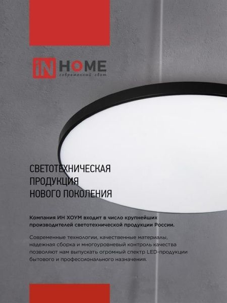 Светильник светодиодный NEO SIMPLE-9565-WH 95Вт 6500К 7600лм 230В 460х67мм бел. IN HOME 4690612060866