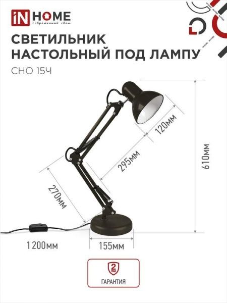Светильник настольный СНО 15Ч 60Вт E27 230В под лампу на основании черн. (кор.) IN HOME 4690612012902