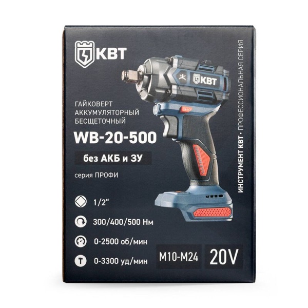 Гайковерт WB-20-500 (без АКБ и заряд. устр.) КВТ 104536