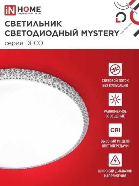 Светильник светодиодный DECO MYSTERY 95Вт 4000К 10000лм 230В 495х70мм IN HOME 4690612063508