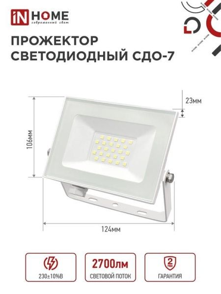 Прожектор светодиодный СДО-7 30Вт 6500К IP65 2700лм 230В бел. IN HOME 4690612034690