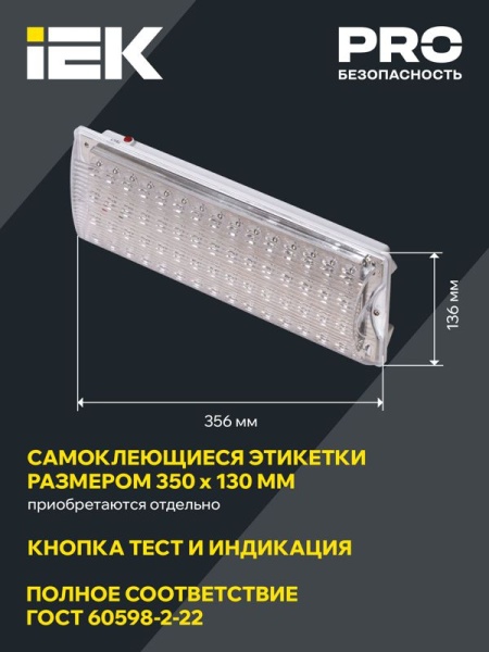 Светильник светодиодный ДПА 2104 60LED IP20 4ч аварийный аккум. IEK LDPA0-2104-60-K01