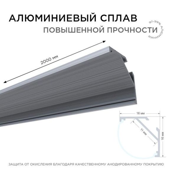 Профиль для светодиодной ленты анод угловой с шир. рас накладной сер. 16х16мм 2м алюм. Apeyron 08-04