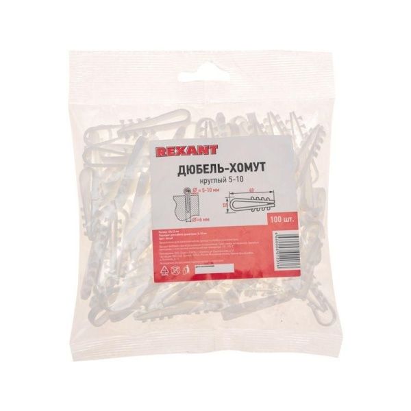 Дюбель-хомут 5-10 для круглого кабеля бел. (уп.100шт) Rexant 07-4501