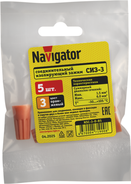 Зажим соединительный изолирующий 71 900 NSC-3-O-B5 оранж. (уп.5шт) Navigator 71900