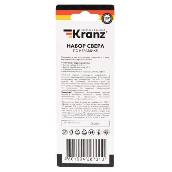 Набор сверл по керамической плитке 5-6-8мм шестигранный хвостовик Kranz KR-91-0655