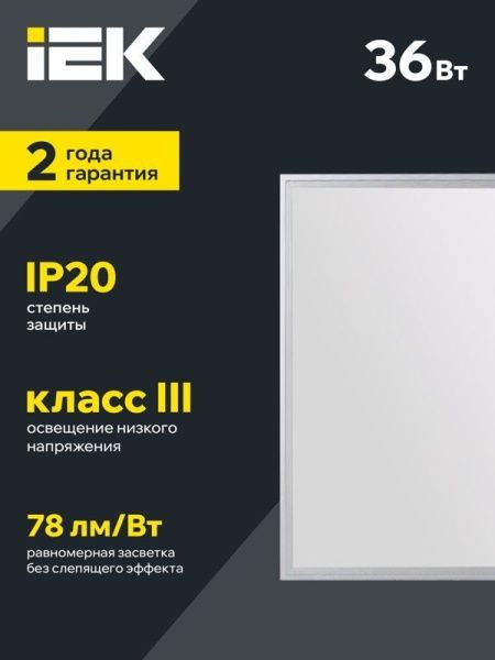 Светильник светодиодный ДВО 6565 eco 36Вт W 4000К панель ультратонкая (без драйвера) IEK LDVO1-6565-36-0-4000-K01