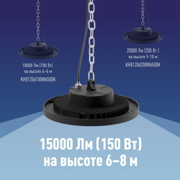 Светильник светодиодный UFO HIgh Bay 150Вт 6400К 174-265В для высоких пролетов КОСМОС KHB120d150W6500K