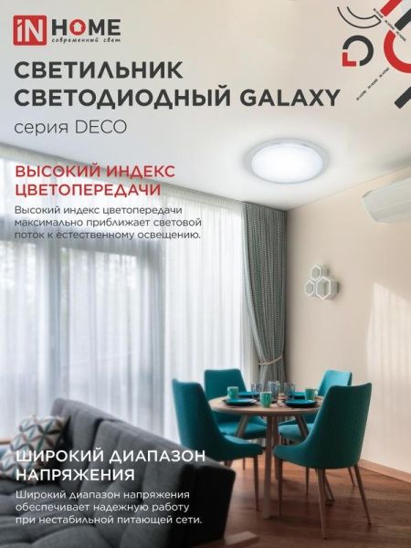 Светильник светодиодный DECO GALAXY 95Вт 6500К 10000лм 230В 570х83мм IN HOME 4690612058658